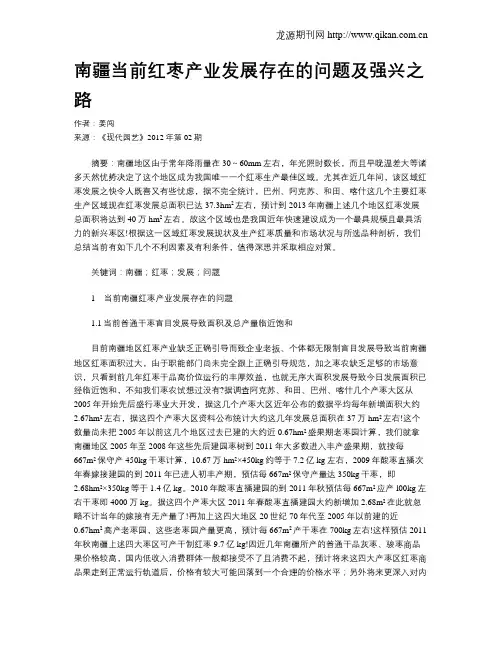 南疆当前红枣产业发展存在的问题及强兴之路