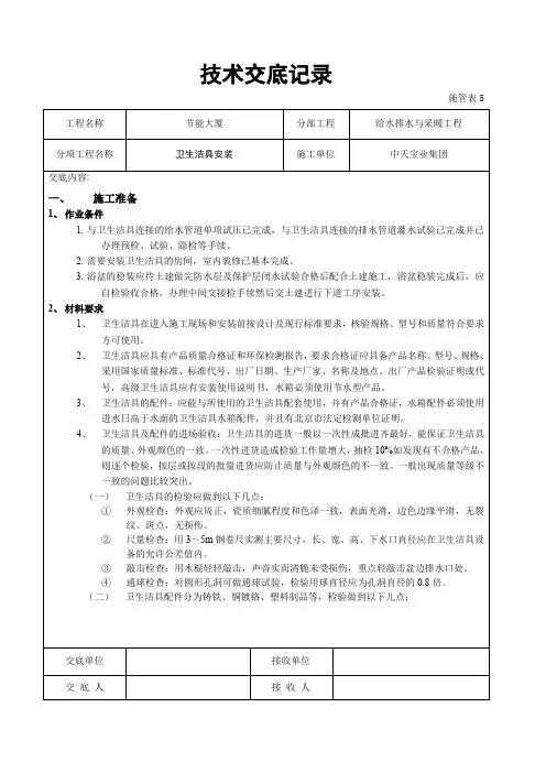 卫生洁具安装