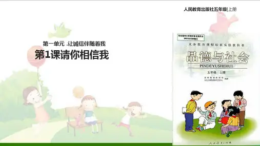 《请你相信我》PPT-人教版新课标