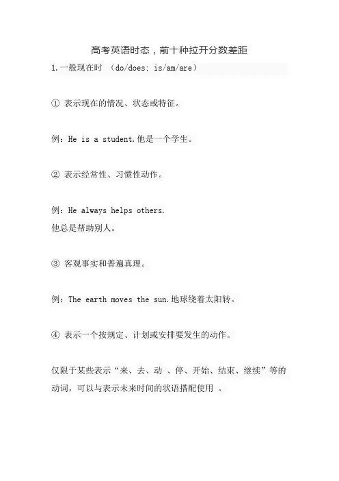 高考英语时态
