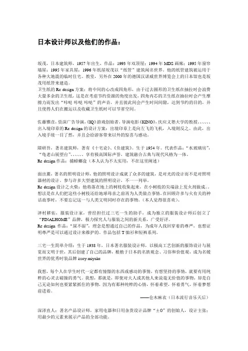 日本设计师以及他们的作品