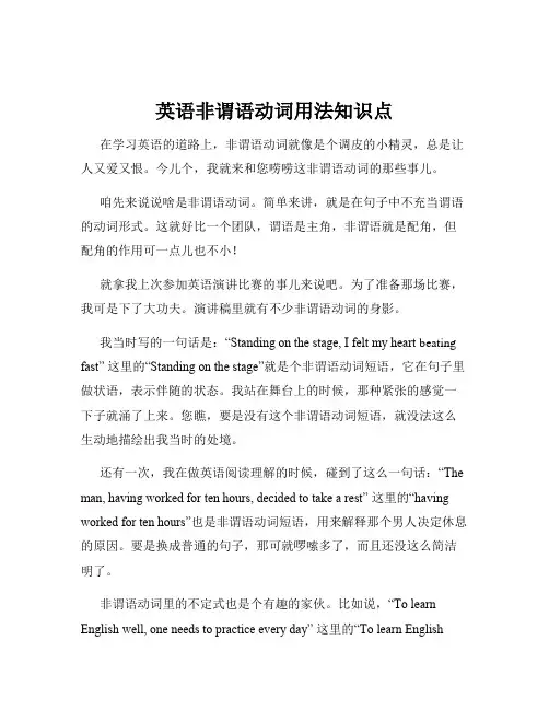 英语非谓语动词用法知识点