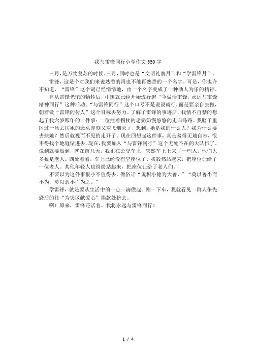 我与雷锋同行小学作文550字