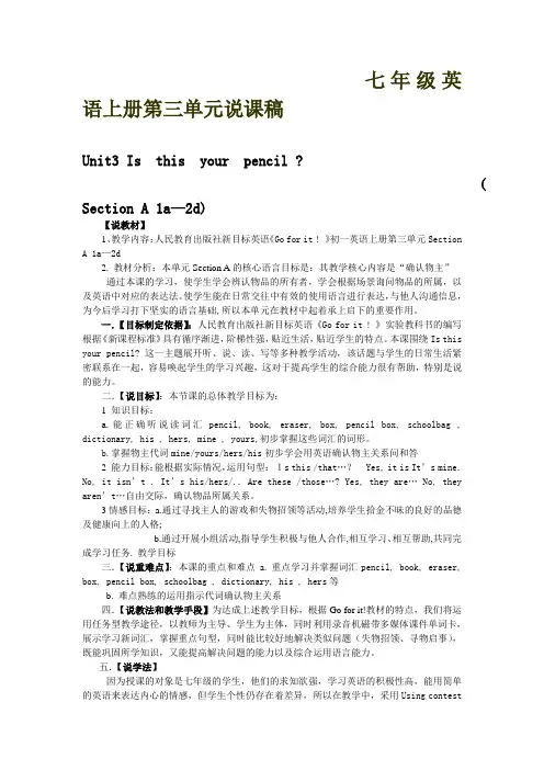 七年级英语上册第三单元说课稿