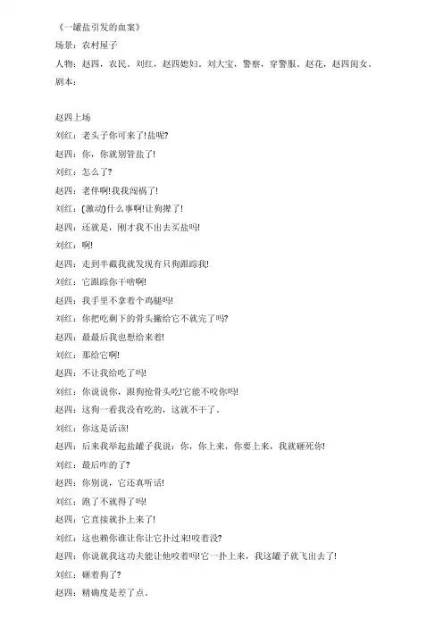 2021爆笑小品剧本