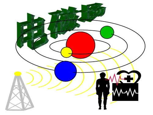 第1章真空中的静电场