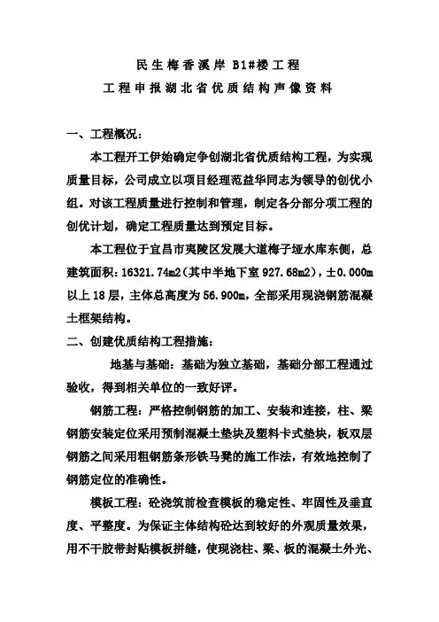 申报省优质结构工程