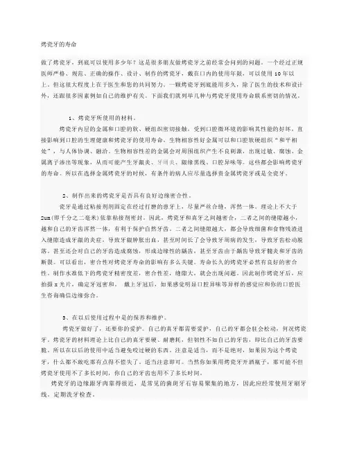 烤瓷牙的寿命做了烤瓷牙-LCQualityDental