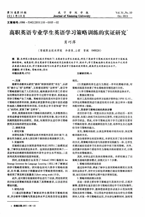 高职英语专业学生英语学习策略训练的实证研究