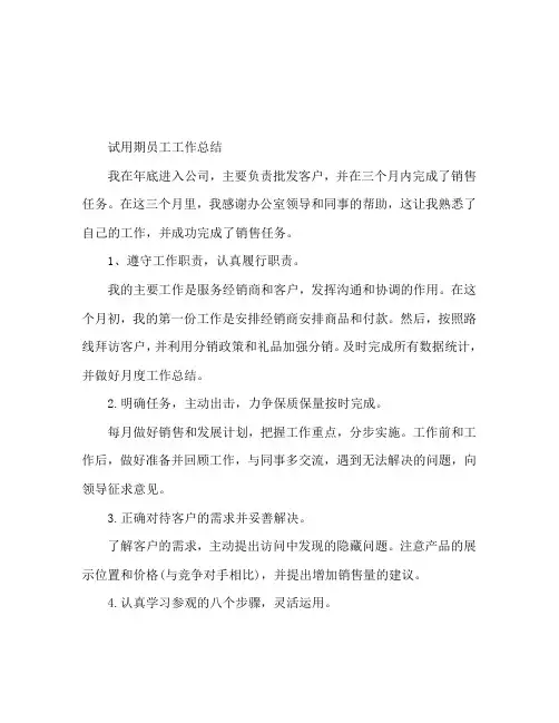 试用期员工工作情况总结