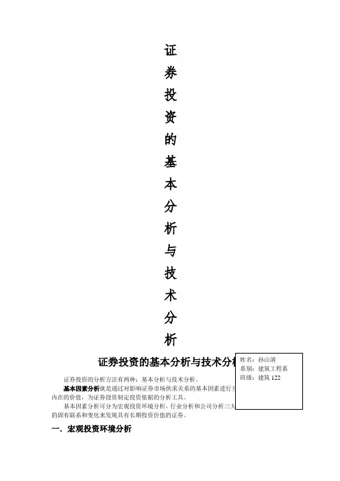 证券投资的基本分析与技术分析