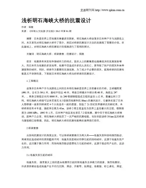 浅析明石海峡大桥的抗震设计