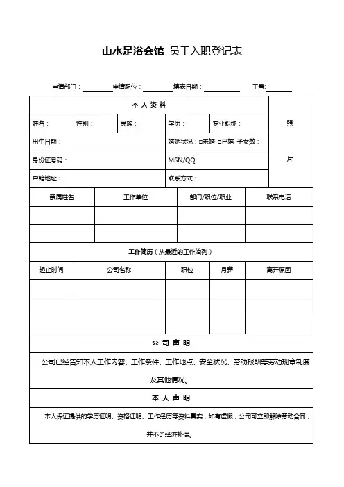 员工入职登记表