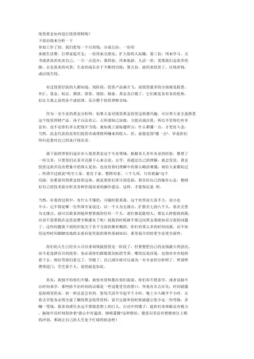 现货黄金投资秘诀