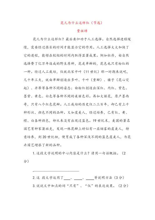 花儿为什么这样红(初中阅读)