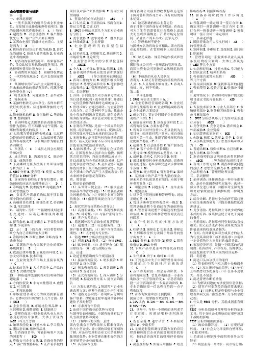 08819企业管理咨询与诊断
