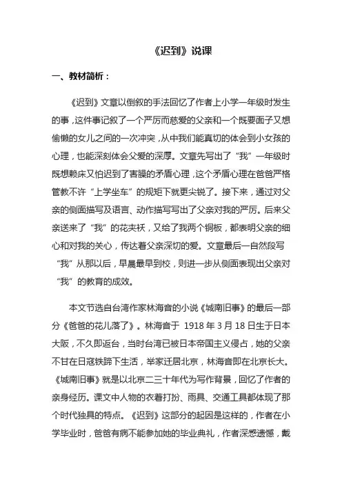 迟到