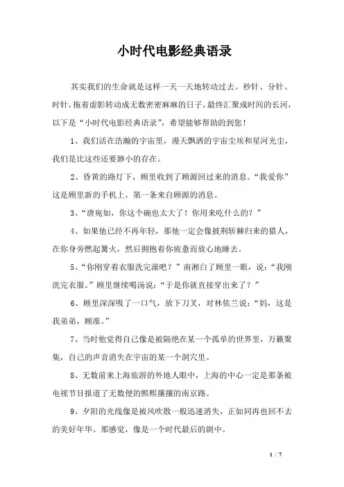 小时代电影经典语录