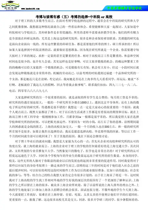 考博与读博有感：中科院好还是高校好