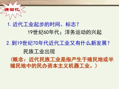 必修二专题二第二课民族工业曲折发展
