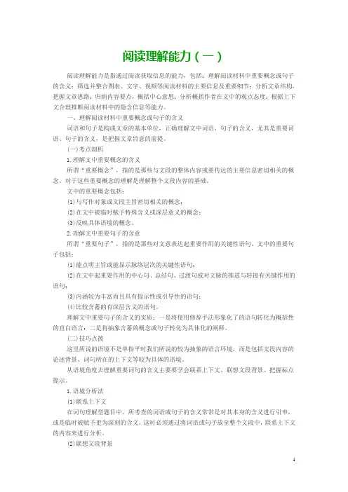第五章  教师基本能力幼儿园综合素质
