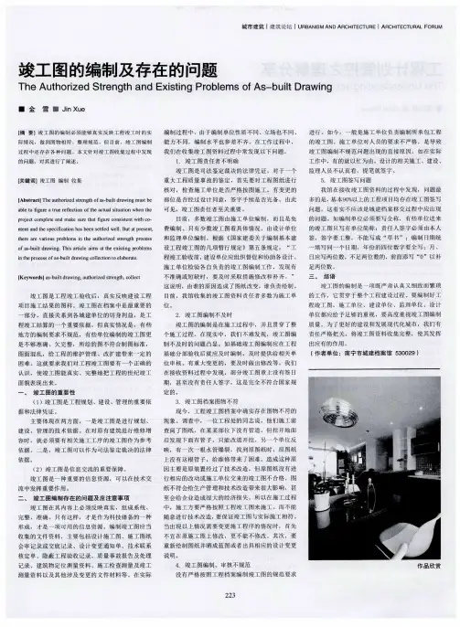 竣工图的编制及存在的问题