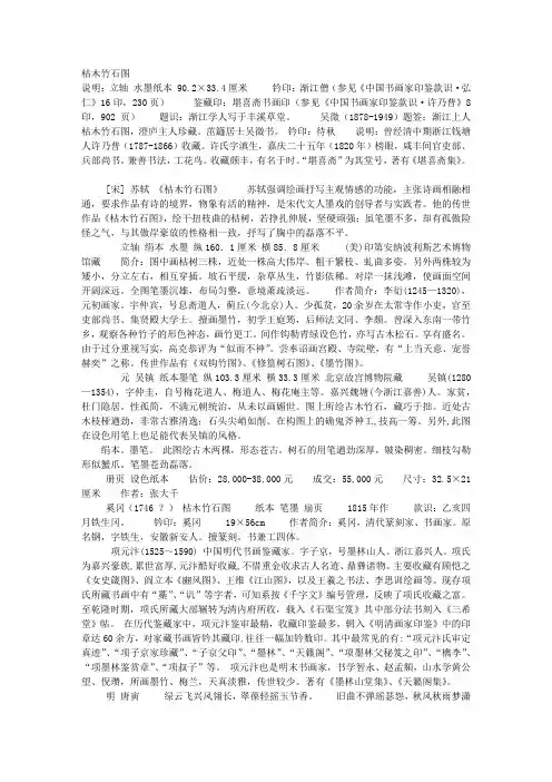 枯木竹石图