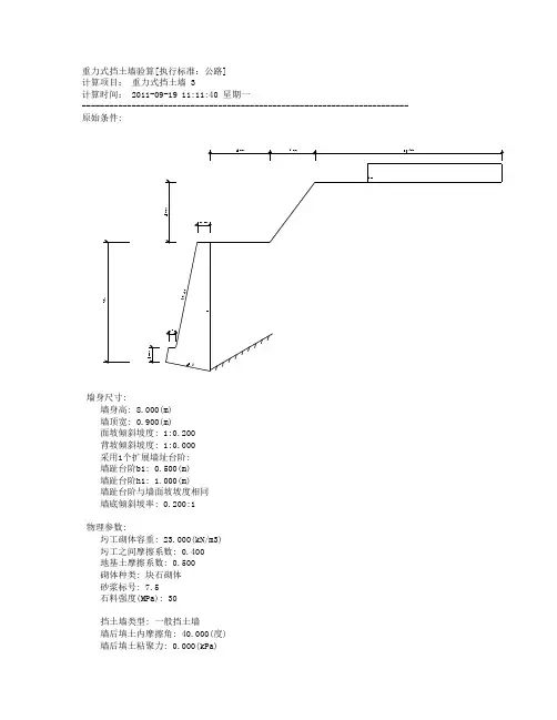 重力式挡土墙A=4mH=8m验算