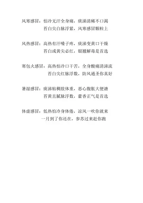 感冒咳嗽歌诀