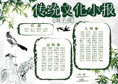 传统文化小报手抄报Word模板下载