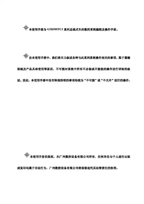 GSK980TC3系列  编程及操作手册(2016年3月第2版)28定 (1)(经典数控资料分享)