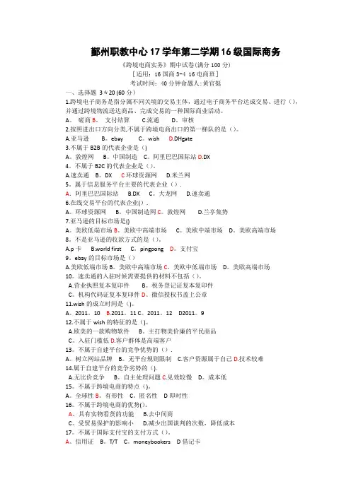 跨境电商试卷
