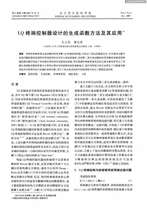 LQ终端控制器设计的生成函数方法及其应用
