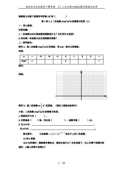湘教版九年级数学下册学案：1.2 二次函数y=ax2(a0)的图象与性质