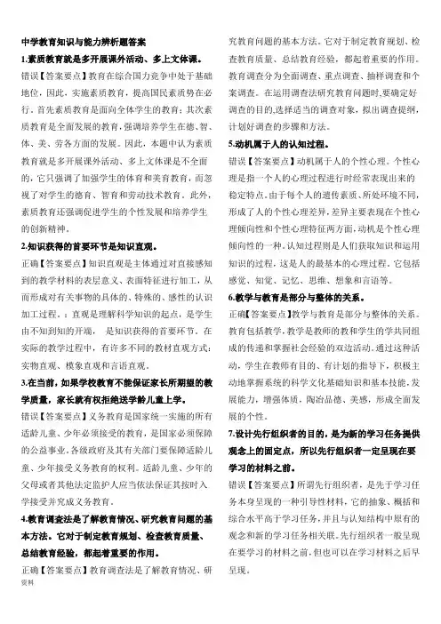 教师资格证中学教育知识能力辨析题答案