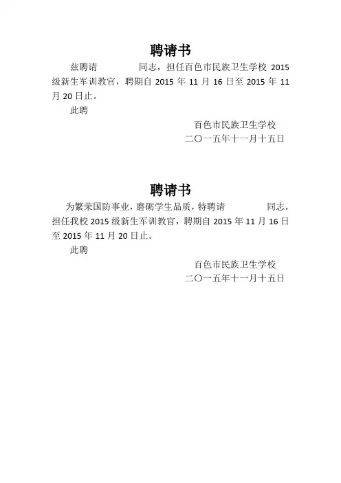 教官聘任书
