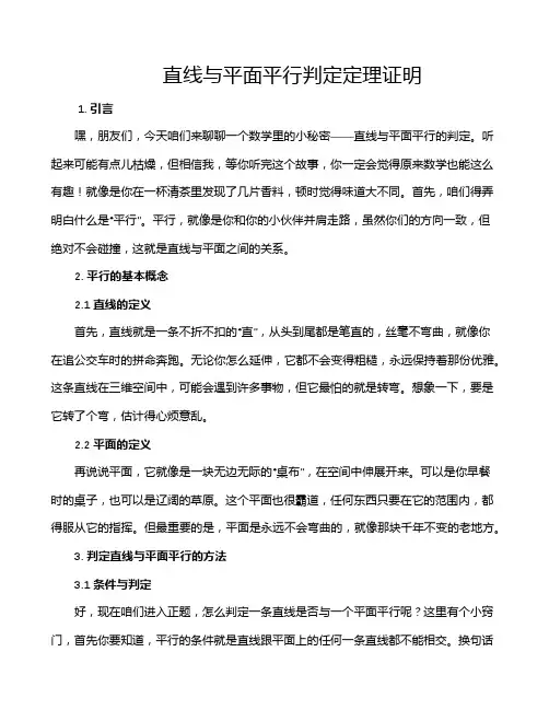直线与平面平行判定定理证明