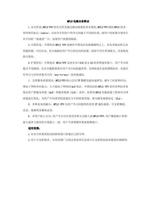 MPLS业务优势
