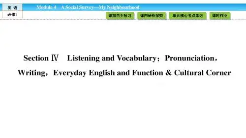 《金版新学案》2018-2019学年高中(外研版)英语必修1课件:Module 4 A Social Survey4.4