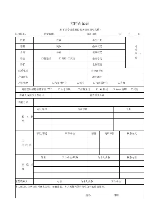 公司招聘面试通用表