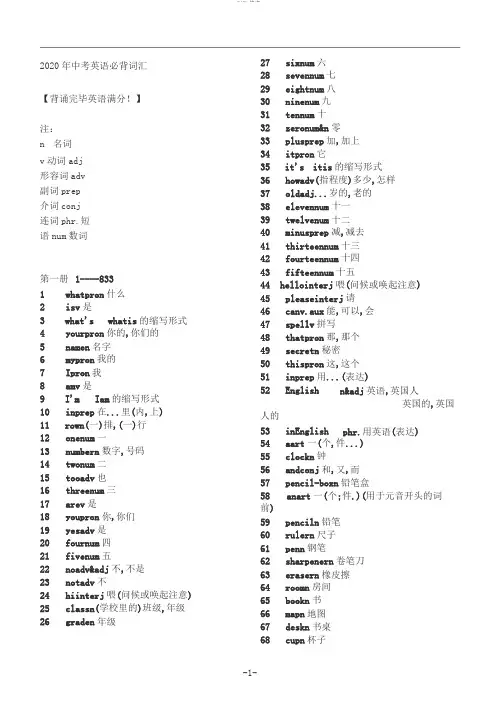 2020中考必考必备英语词汇表