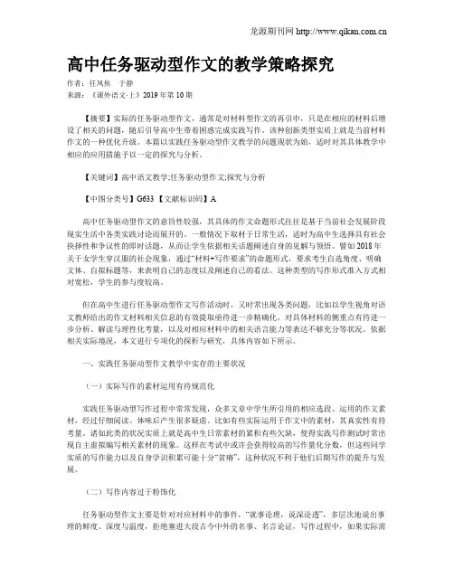 高中任务驱动型作文的教学策略探究