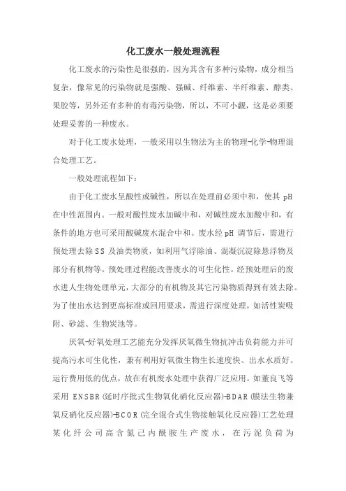 化工废水一般处理流程