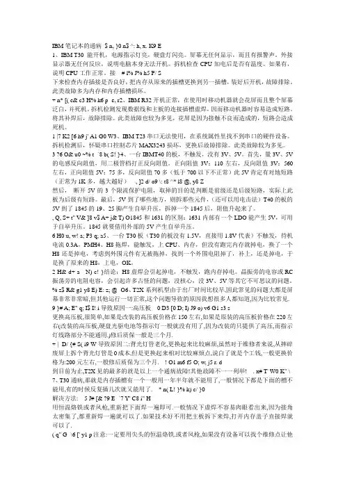 IBM通病