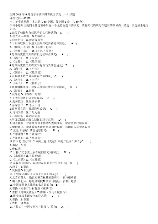 自考中国古代文学史一历年试题与答案