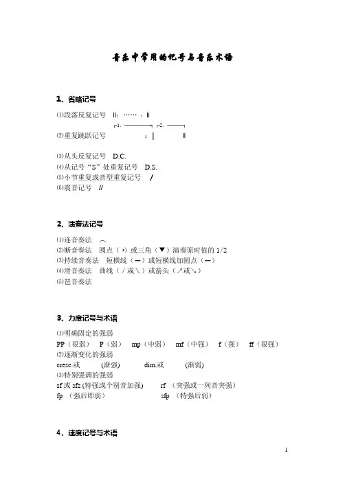 音乐中常用的记号与音乐术语 2