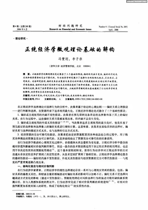 正统经济学微观理论基础的解构