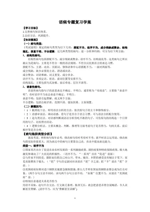 二轮复习语病专题复习学案