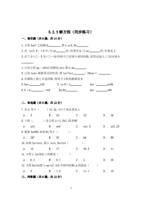 数学五年级上册《解方程》同步练习题(含答案)