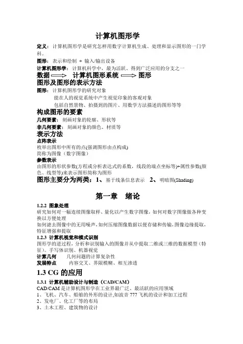 计算机图形学 2
